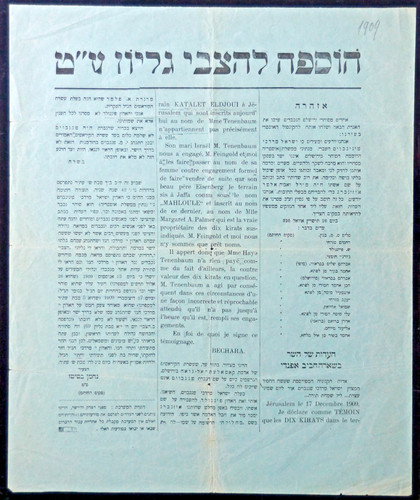 Jerusalem 1909 hebrew - hebrew, french